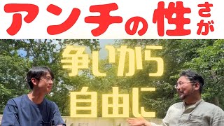 アンチが抜け出すことができない、心の在り方、意識の在り方