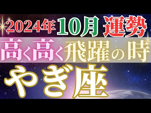 上昇気流に乗ってどこまでも！【10月山羊座の運勢】チャンスをつかめる1ヶ月