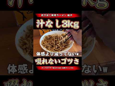 ￼ 二郎系ラーメン汁なし3kgの破壊力はヤバい🍜