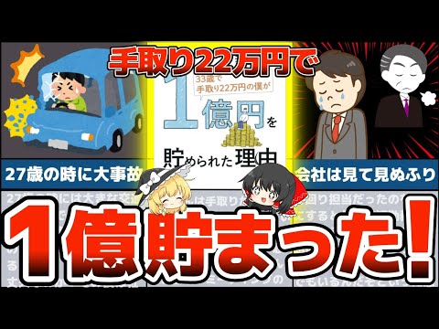 『33歳で手取り22万円の僕が1億円を貯められた理由井上はじめ著』をわかりやすくゆっくり解説【節約 貯金 要約】