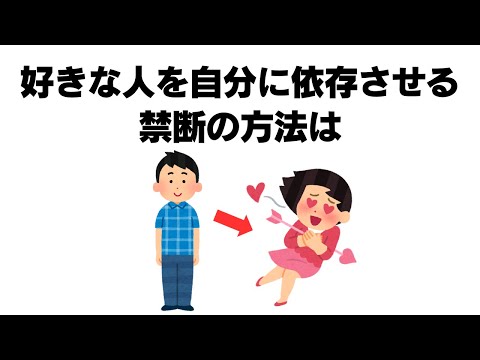 人生で役立つ恋愛の雑学