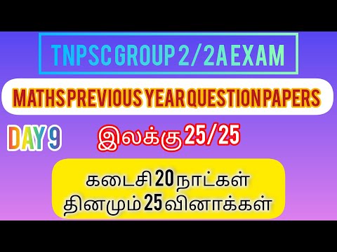 DAY 9 | Tnpsc Maths Previous Year Question Papers with solutions | 500 PyQ | Daily 25 Questions