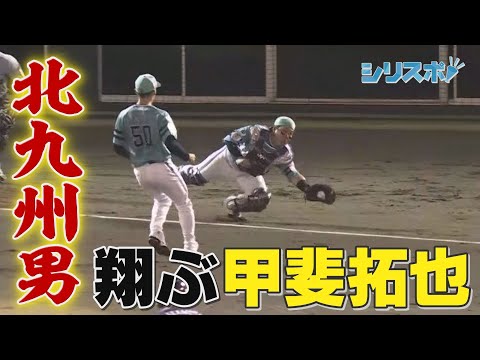 飛翔！　北九州男・甲斐拓也　【シリスポ！ホークスこぼれ話】