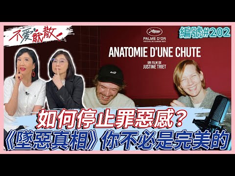 《墜惡真相》親密關係中如何終止罪惡感？婚姻不是一場比誰還委屈的競賽！【不愛就散】完整版EP202 方念華 賴芳玉  @TVBSopenyourheart