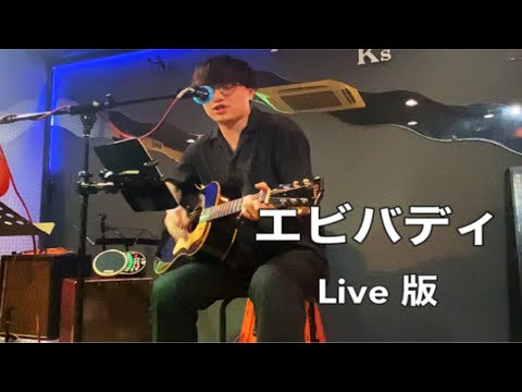 斉藤和義　エビバディ　齐藤和义  live 现场版  with 吉普森 Gibson 1968年 j45老琴  Boss dr-01s鼓机