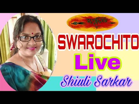 Swarochito is streaming with Shiuli Sarkar along with guest Mahua Ghosh | Poetry Recitation |