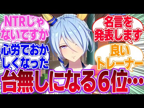 ケイちゃんのトレーナーの名言を発表！に対するみんなの反応集【ケイエスミラクル】【ウマ娘プリティーダービー】