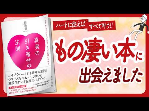 🌈これが引き寄せの答え🌈 "真実の引き寄せの法則" をご紹介します！【錦織新さんの本：引き寄せ・潜在意識・スピリチュアル・自己啓発などの本をご紹介】