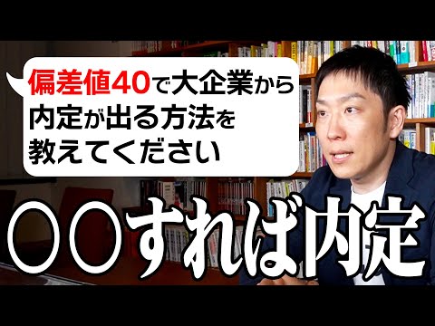 【新卒就活】学歴に自信がない就活生は〇〇に注意しないとガチで落ちます。