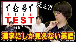 「めっちゃ漢字に似てるアルファベット」でクイズしてみた