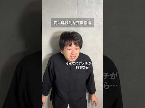 変に建設的な喪黒福造【笑ゥせぇるすまん】