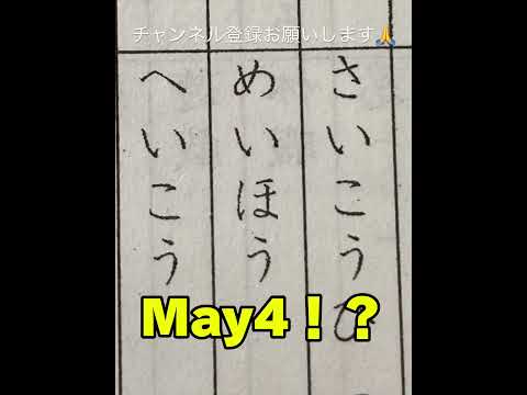 ネタがないので適当になっちゃいました🙇‍♂️#May4#ラップ#漢字#バズれ#チャンネル登録お願いします#なりか