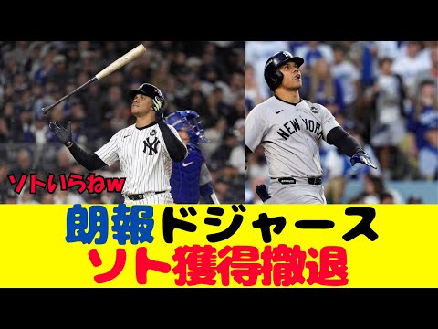 ドジャースソト争奪戦撤退報道！Ｔ・ヘルナンデス残留へ