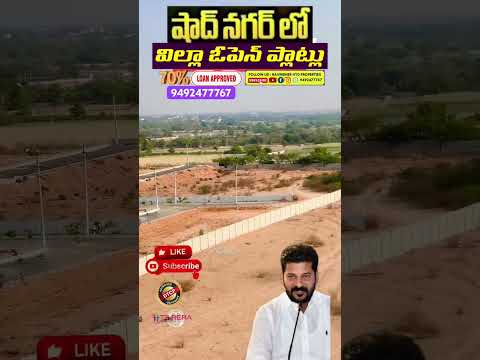 Shadnagar open plots Hyderabad real estate #shadnagarplots #hyderabad #trending #realestate  #viral