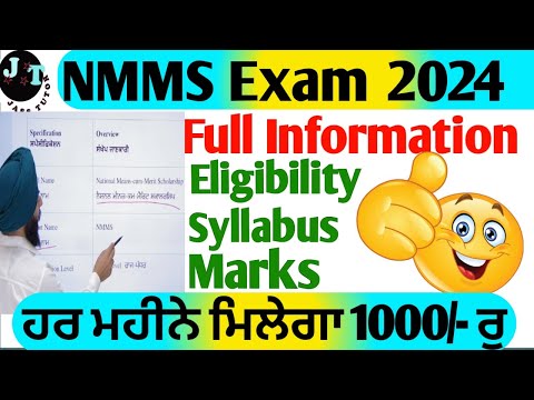 Nmms Scholarship Exam 2023-24 Full Information II NMMS ਪੇਪਰ ਬਾਰੇ ਪੂਰੀ ਜਾਣਕਾਰੀ II #exam