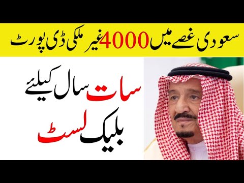 4000 Expatriates Will Be Deported From Saudi  | Saudi Breaking News Urdu | Sahil Tricks