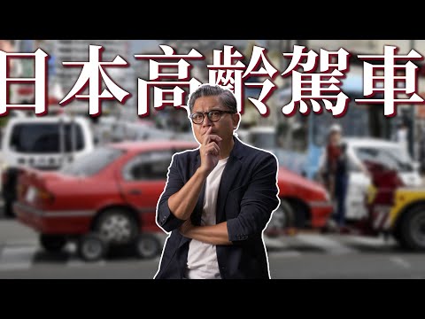 日本車禍高齡化 ！？ 台灣男大生假扮僧人走私毒品？｜日本旅遊｜日本新聞