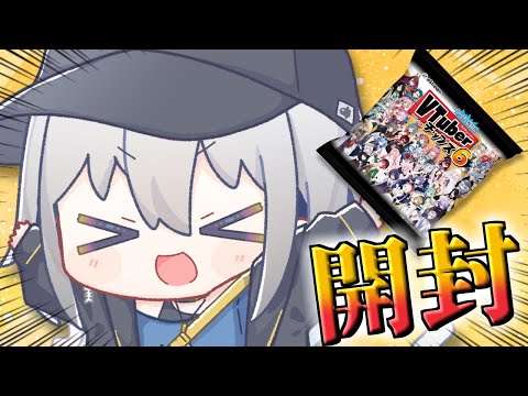 【VTuberチップス参戦】だれのカードが当たるかな⁉開封するぞッッ！！