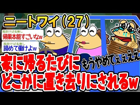 【2ch面白いスレ】ワイ「ママ、帰ってきたよ〜！」ママ「最初からやり直し。」→その結果wwww【ゆっくり解説】【バカ】【悲報】