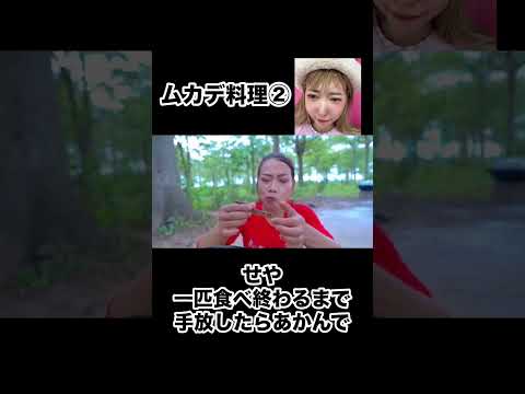 ムカデ料理　part2 　China TikTok reaction #shorts