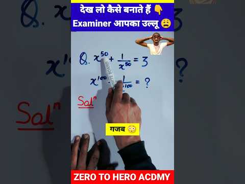 जादुई ट्रिक 😳| Simplification Tricks | Maths Tricks | Vedic Maths | #shorts #short #shortvideo