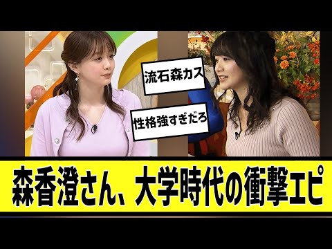 森香澄無双に対する2chの反応まとめ【なんＪ2chまとめ】#なんJ#2chまとめ#ネットの反応