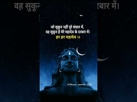 #mahadev🌸 #love #devhotumdevo #shivji #mahakal #shivshankar #bholenath #motivational #youtubeshorts