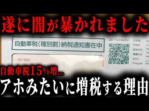 ヤバい事実が発覚しました...自動車税がとんでもない闇を抱えていることをご存じですか？【ゆっくり解説】