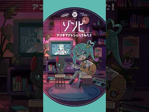 ‘Zombies’ Acoustic ver. #HatsuneMiku #DECO27 #Acoustic #Guitar