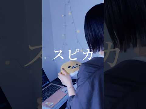 スピカ /ロクデナシ 様 #song #歌ってみた #노래 #cover#スピカ#ロクデナシ#shorts#short