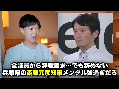 斎藤元彦兵庫県知事のメンタル強すぎるだろ…