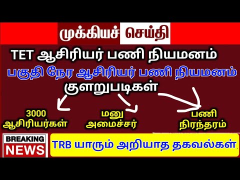 BT BRTE latestnews today vacancy increase / trb lastest update / bt BRTE appointment order