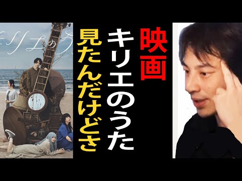 映画「キリエのうた」を見たんですが…やっぱあの人歌上手いですよね【アイナジエンド/ 広瀬すず/七尾旅人/ひろゆき切り抜き】