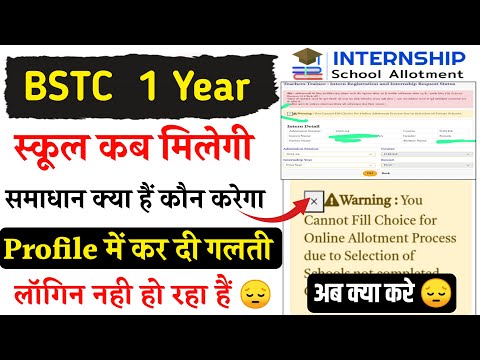 BSTC Internship 2024 | BSTC First Year Internship | BSTC First Year I Username Password Kese Banaye