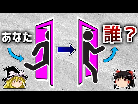 【ゆっくり解説】どこでもドアから出てきたあなたは本当にあなたなのか－テセウスの船のパラドックス－