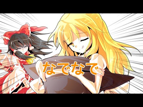 【小5姉編集】なでなで【東方PV】