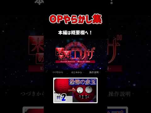 OPやらかし集【なまくびじゅつかん】【未完のエリザ】【人外美少年育毛剤】