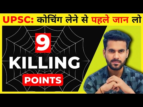 कोचिंग लेने से पहले ये 9 Points जरूर याद रखना 😱 | best coaching for upsc | upsc coaching in delhi