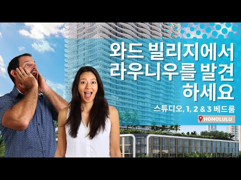 🌺 오아후의 중심에서 만나는 당신의 미래의 낙원, 라우니우를 발견하세요! 🌺