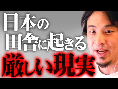 ※コレが田舎の真実※この課題を解決しない限り日本衰退は確定的です【 切り抜き 2ちゃんねる 思考 論破 kirinuki きりぬき hiroyuki 地方 田舎暮らし 子育て 文化 伝統 山口県 】