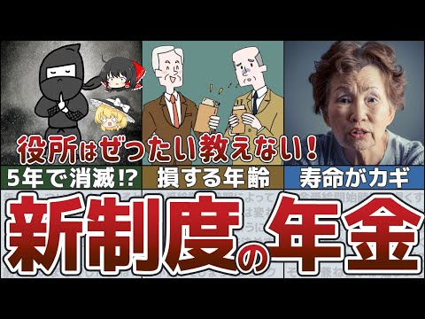 【老後と年金】【ゆっくり解説】役所は教えてくれない！2023年4月の新年金制度で損しない！「60歳、65歳、70歳、75歳」お得な年金受給年齢は？