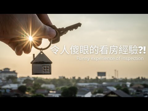 [澳洲旅遊] 我們去看房子,結果.... #shorts