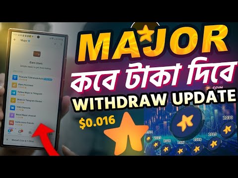 Major কবে টাকা দিবে। major airdrop withdraw update