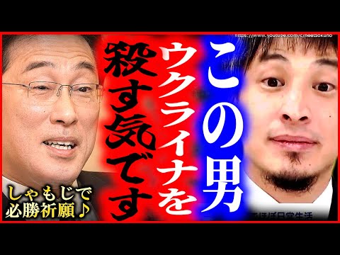 ※こいつのせいでウクライナ人が死にます※しゃもじで炎上の岸田首相。ウクライナ訪問でロシアの侵攻泥沼化が確定しました【ひろゆき　切り抜き/論破/情勢　ゆっくり　戦闘映像　最新　非難　日本　戦争　戦況】