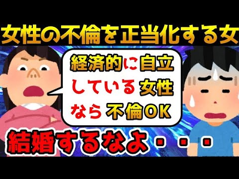 【謎理論】ツイフェミ 浮気していることを堂々と公言しまくっている【ゆっくり解説】