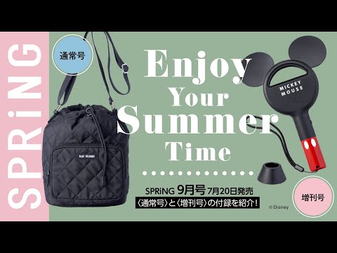 【雑誌付録】SPRiNG9月号の付録で夏を涼しく♪