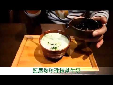 藍屋「抹茶甜點系列」~熱珍珠抹茶牛奶&藍屋抹茶磅蛋糕