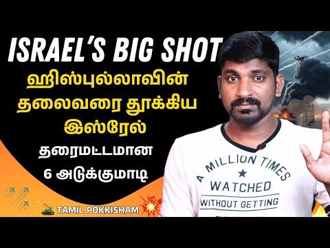 காத்திருந்து தூக்கிய இஸ்ரேல் | பதறும் உலக நாடுகள் | தலைவருக்கு என்ன ஆனது | Tamil | TP