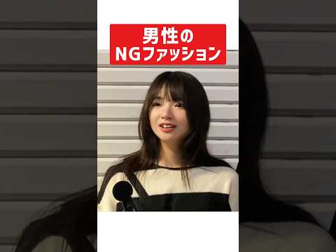 え？あのパンツがNGに…⁉︎