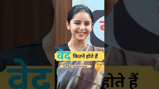 Manvi Chaudhary UPSC Interview ✅ || #shorts #viral